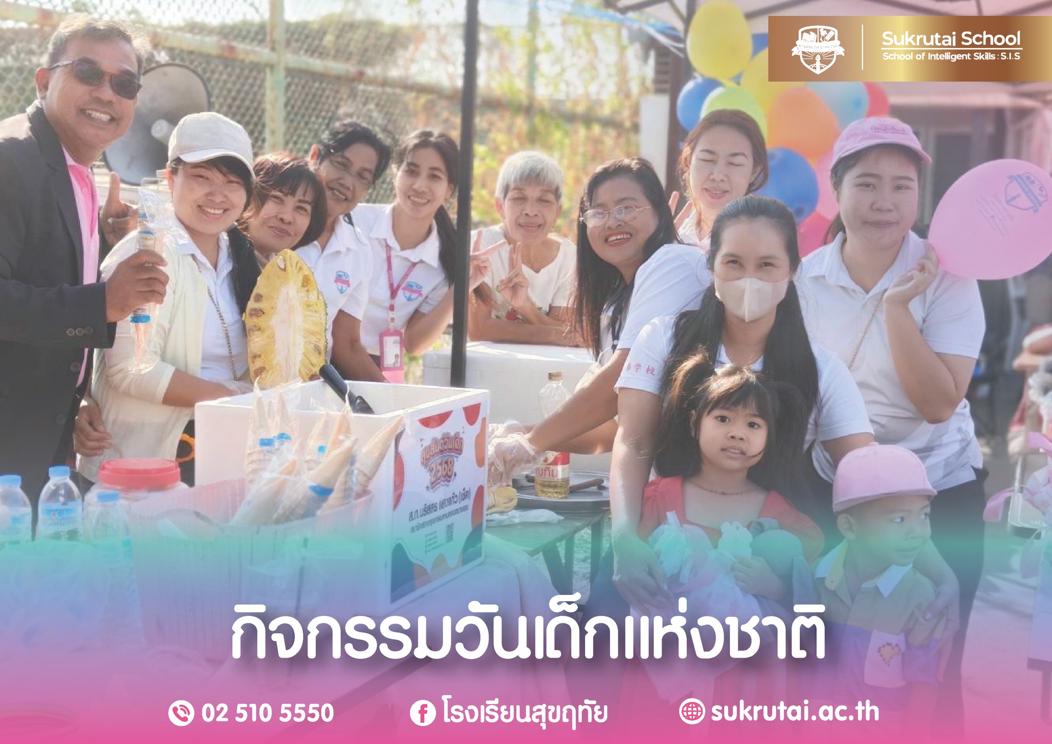✨🌟 สุขฤทัยรวมพลังสร้างรอยยิ้มวันเด็กแห่งชาติ 2568 🌟✨