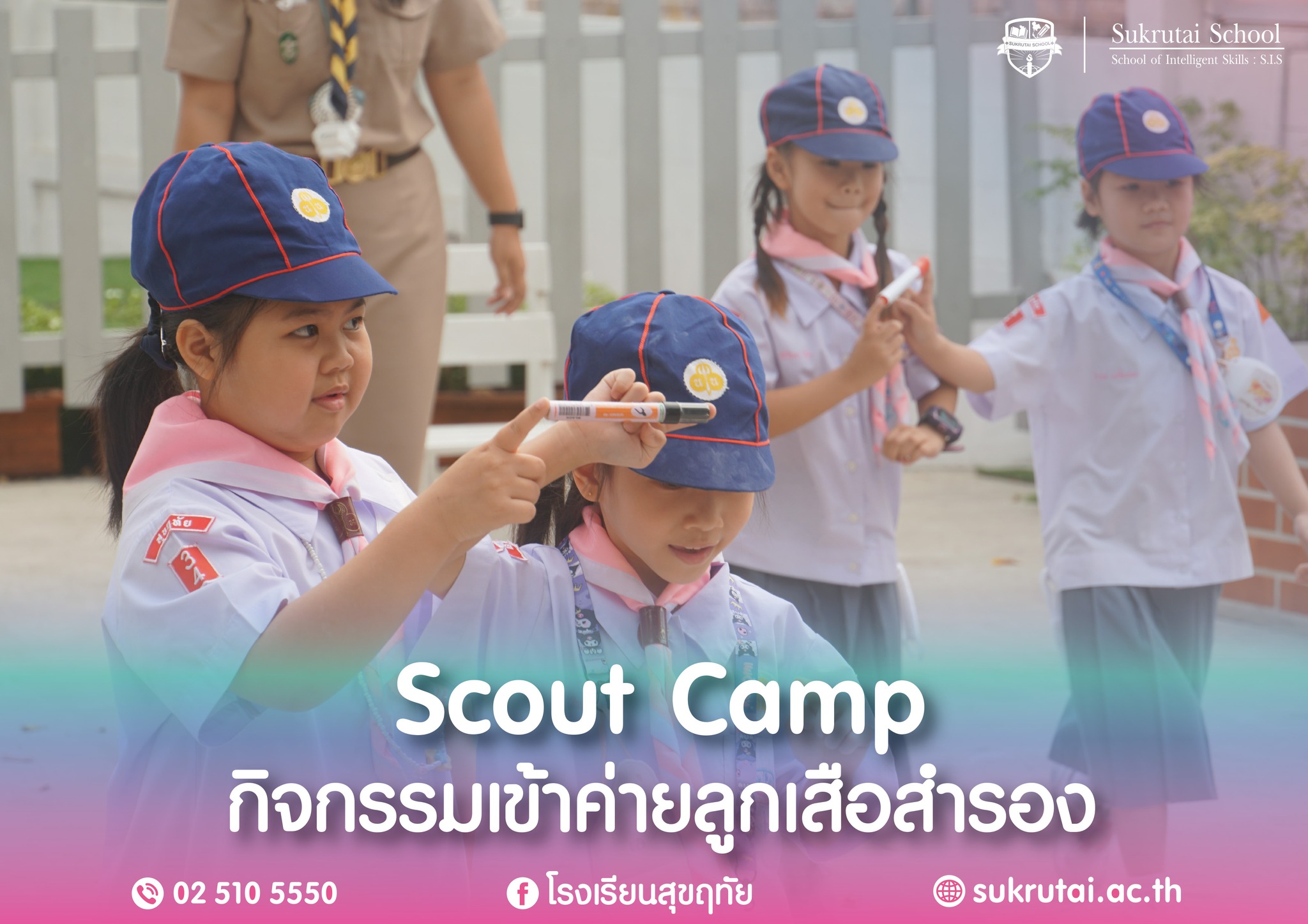 Scout Camp กิจกรรมเข้าค่ายลูกเสือสำรอง ประจำปีการศึกษา 2566