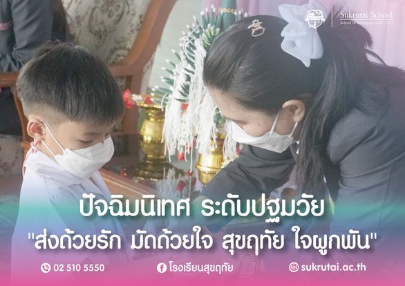 กิจกรรมปัจฉิมนิเทศ นักเรียนระดับปฐมวัย ปีการศึกษา 2566