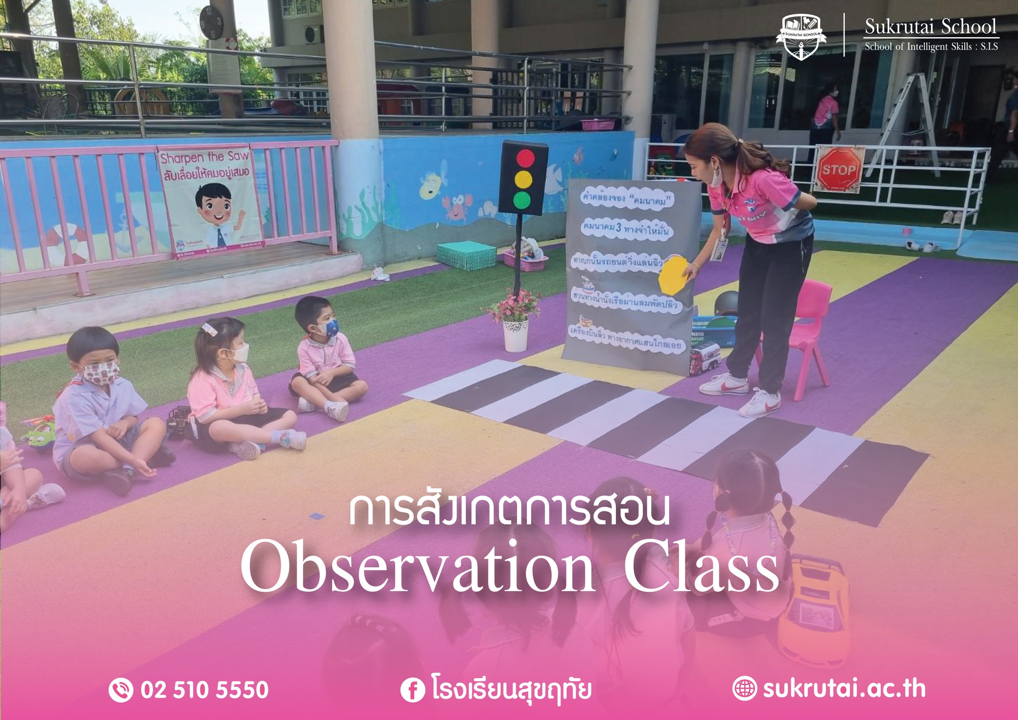 การสังเกตการสอน (Observation Class)