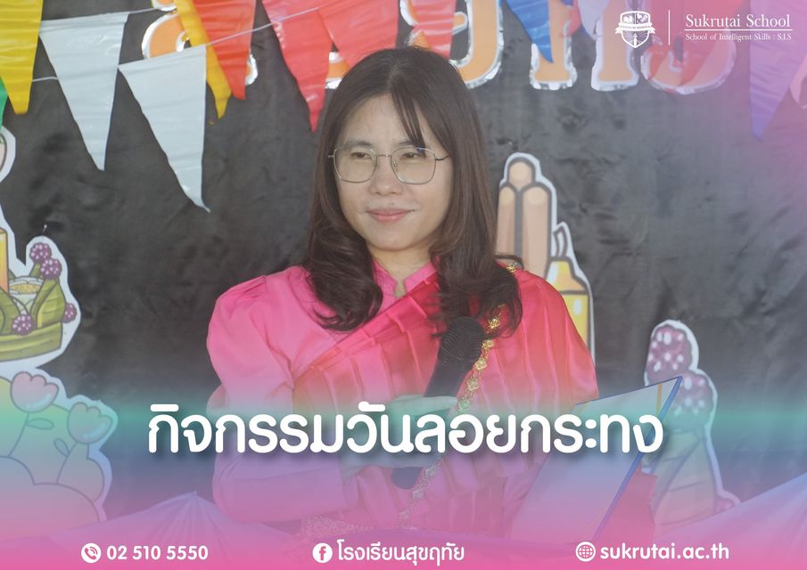 กิจกรรมการส่งเสริมอนุรักษ์ประเพณี วัฒณธรรมไทย วันลอยกระทง