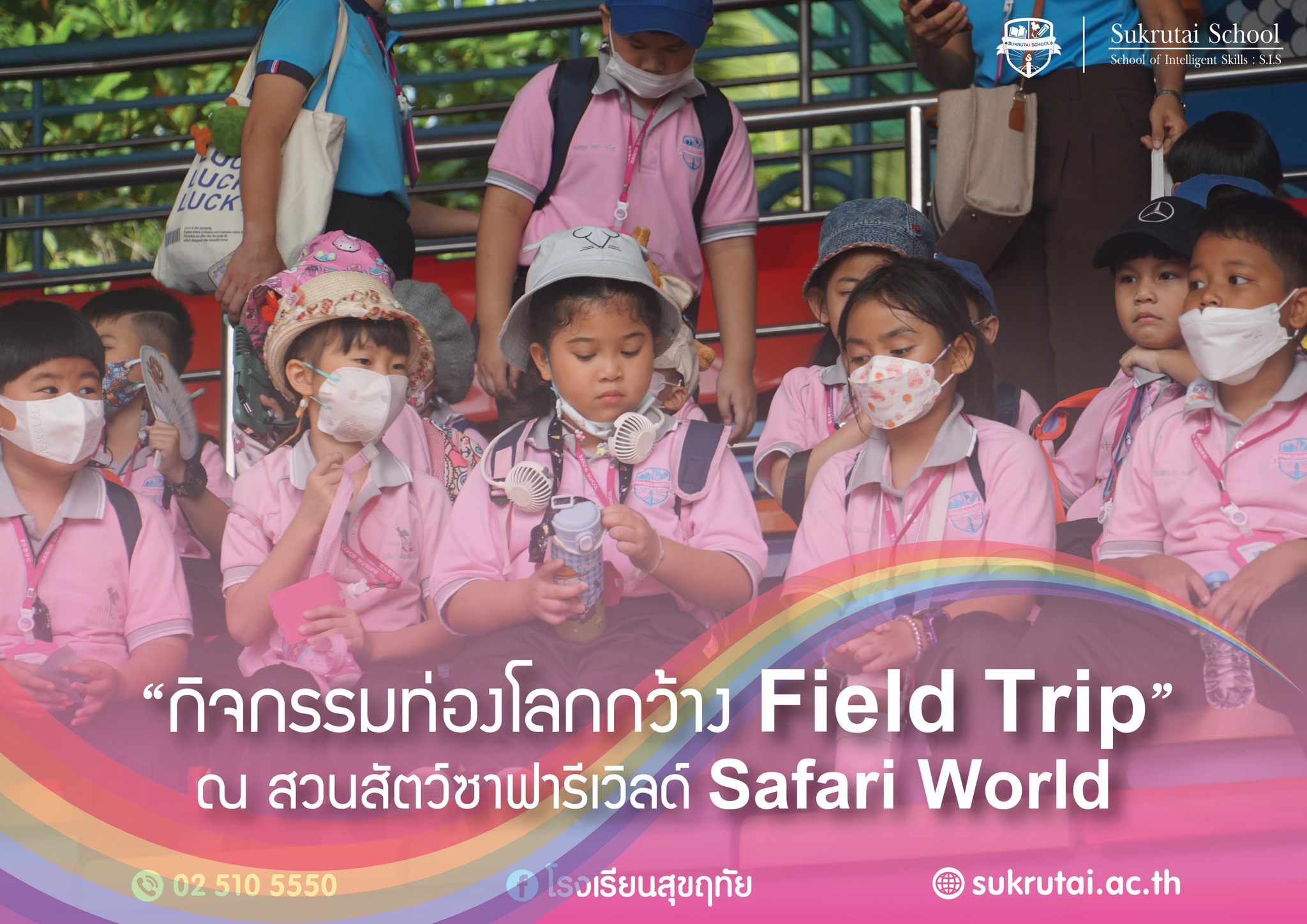 กิจกรรมท่องโลกกว้าง ประจำปีการศึกษา 2566 ณ สวนสัตว์ซาฟารีเวิลด์ Safari World ของนักเรียนชั้นประถมศึกษาปีที่ 1-3