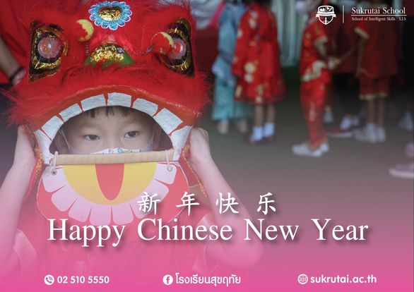 กิจกรรม Chinese New Year ประจำปีการศึกษา 2565 จัดขึ้นเพื่อส่งเสริมให้นักเรียนได้เกิดการเรียนรู้ทางด้านวัฒนธรรม และประสบการณ์ในการใช้ภาษาจีนในชีวิตประจำวัน