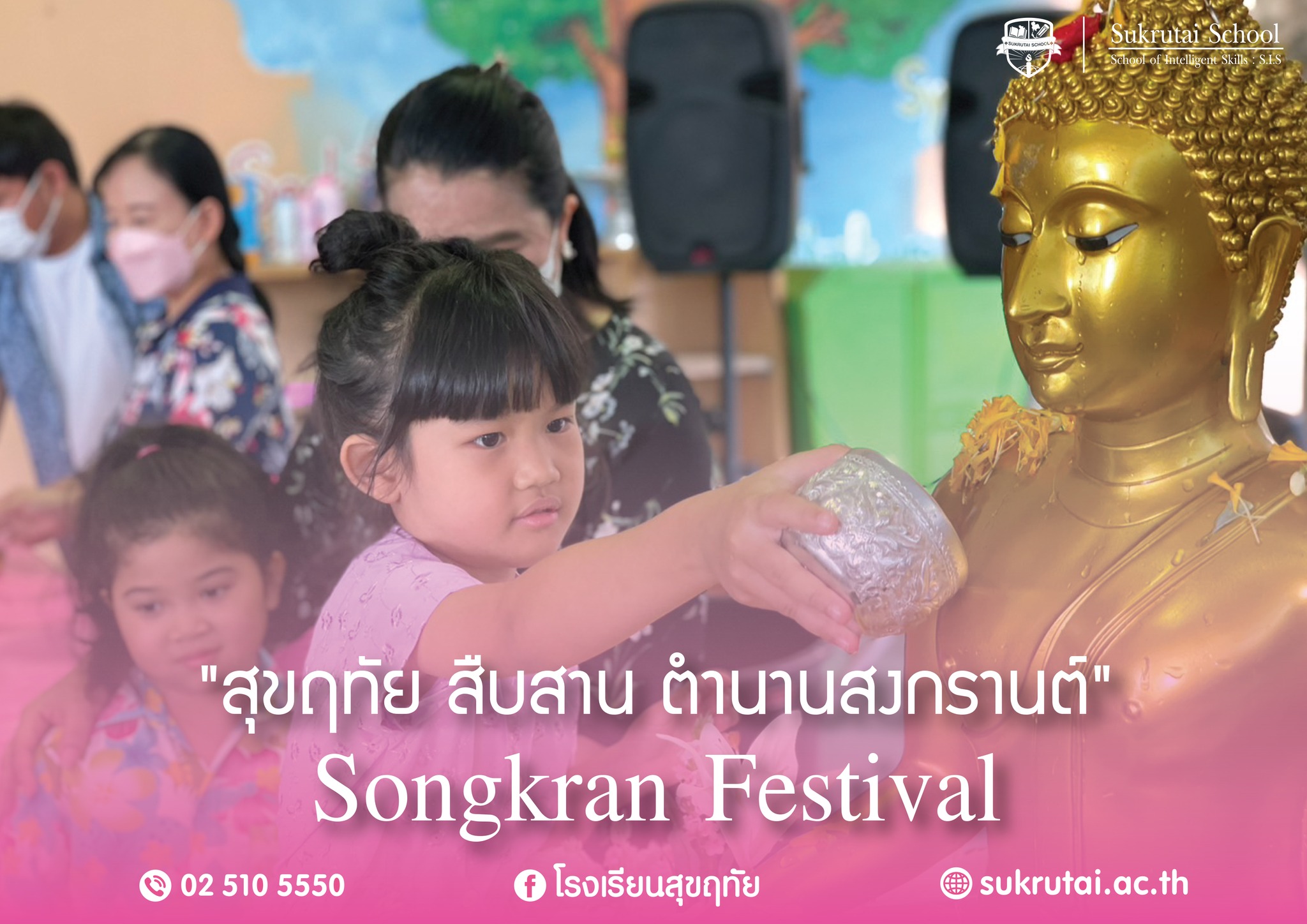 กิจกรรมวันสงกรานต์ Songkran Festival