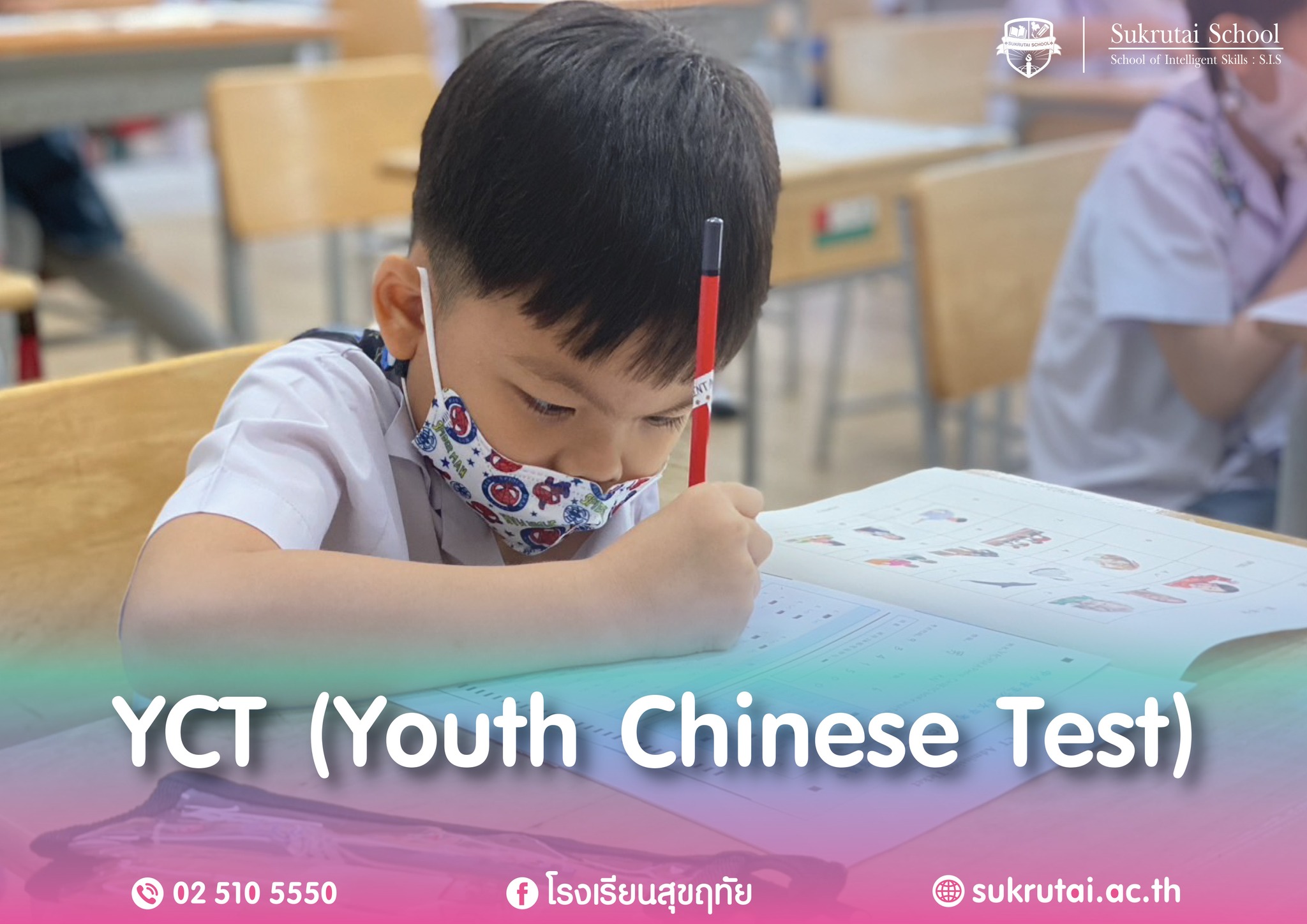 การสอบ YCT (Youth Chinese Test) 