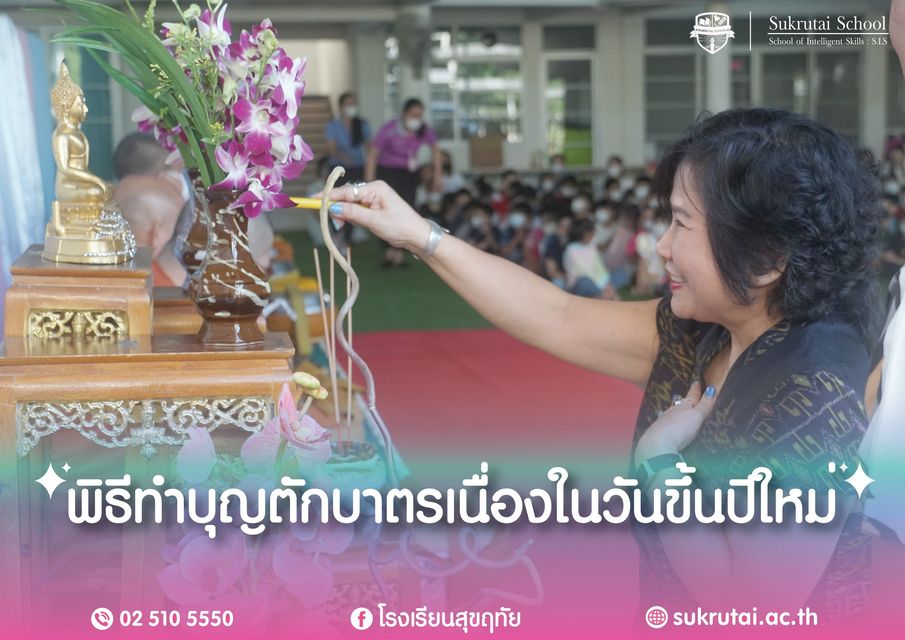 พิธีทำบุญตักบาตรเนื่องในวันขึ้นปีใหม่ 2567