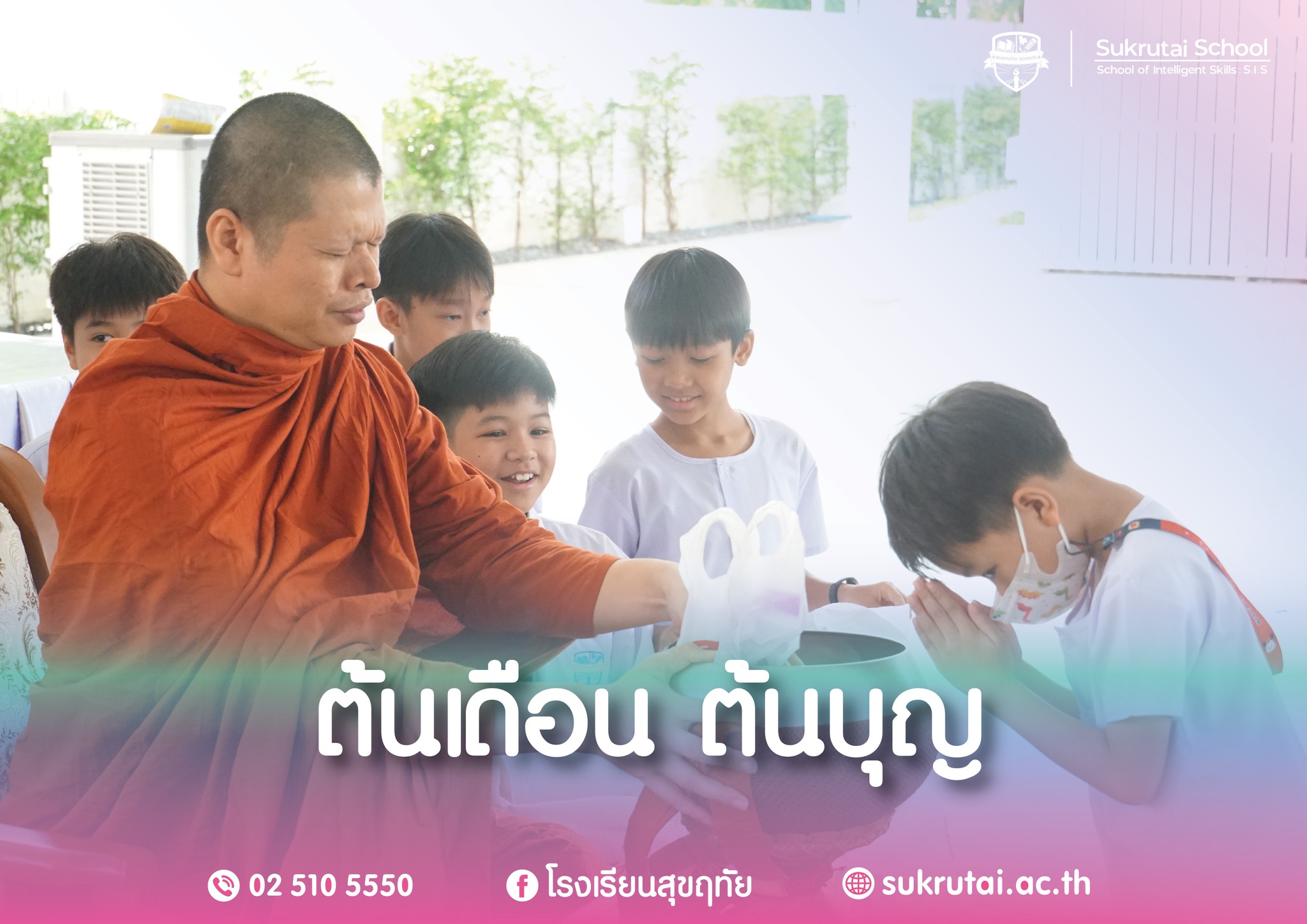 โรงเรียนสุขฤทัย