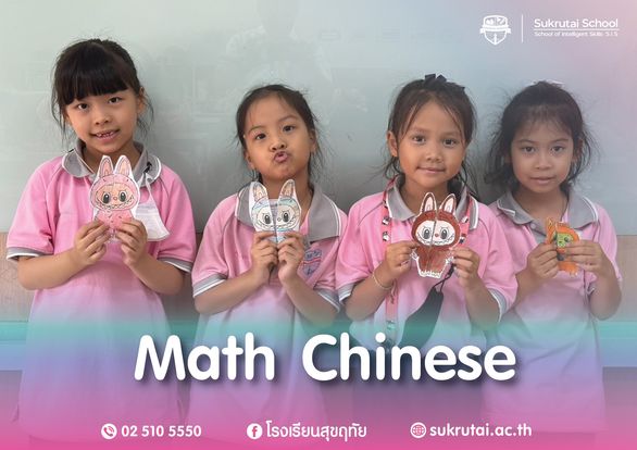 จิ๋วๆชั้นประถมศึกษาปีที่ 2 โปรแกรม CEC เรียน 