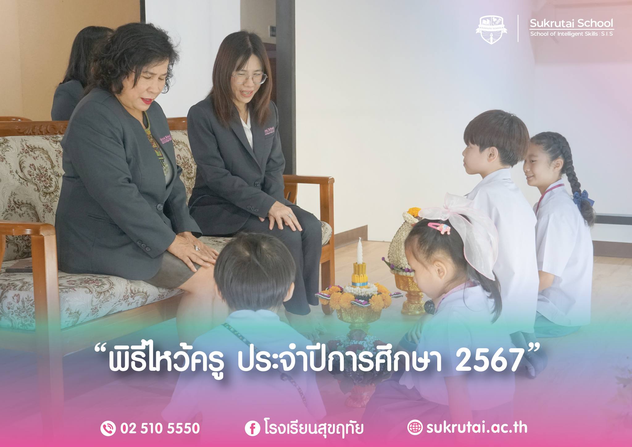 โรงเรียนสุขฤทัย